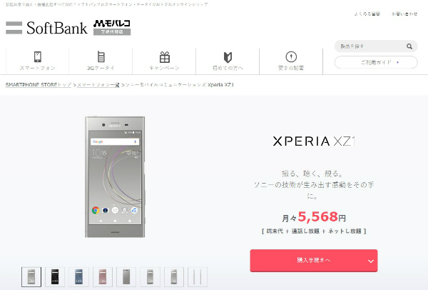 ソフトバンク モバレコ店はソフトバンクの正規代理店