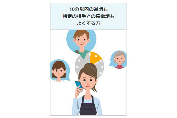 2つのかけ放題をお得に使いたい方におすすめ