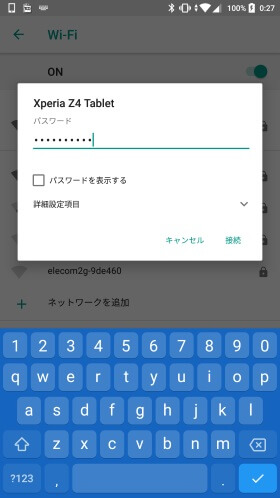 受信側はSSIDを検索してパスワードを入力