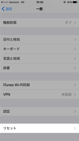 ネットワーク設定をリセットをする
