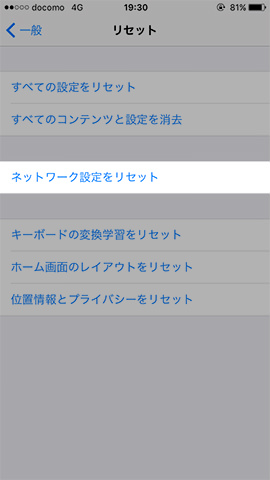 ネットワーク設定をリセットをする