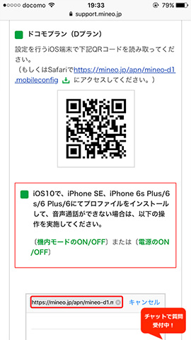 APN構成プロファイルをダウンロードする