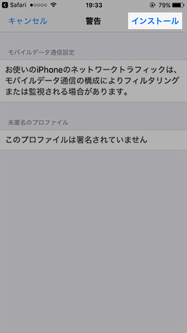 警告画面が表示される