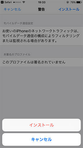 警告画面が表示される