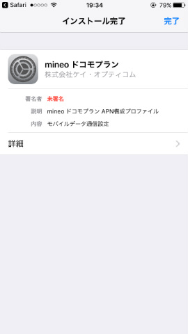 完了をタップする