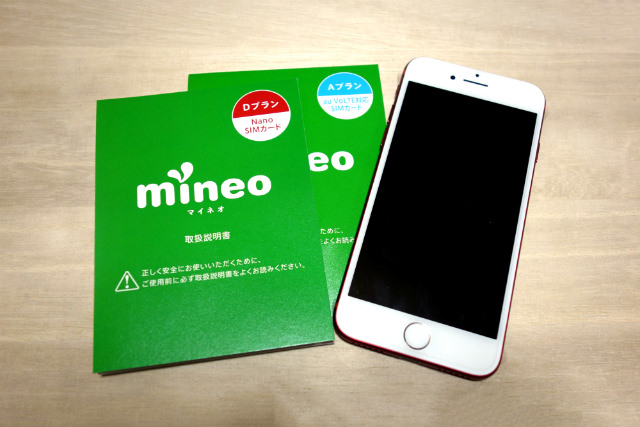 mineoに乗り換えてお得にiPhone 7を使おう