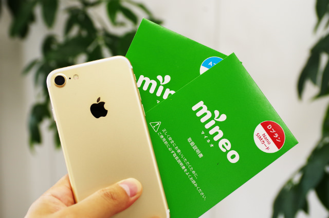キャリアで使っていたiPhoneをmineoに乗り換えてみたらいくら?