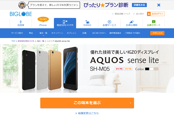 MVNOでセット購入メリット・デメリット