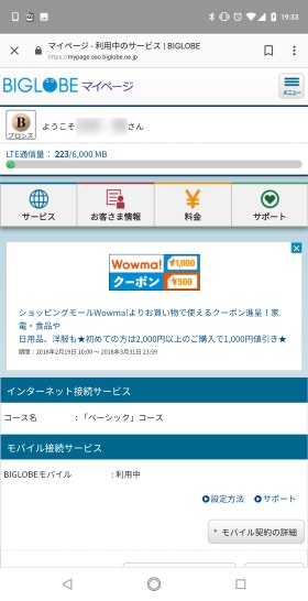 会員サポートページ