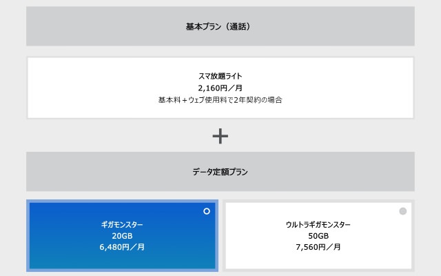 ソフトバンク基本料金の仕組み