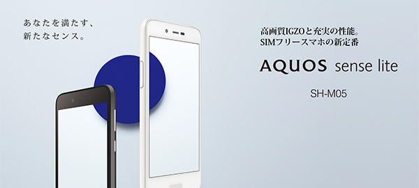 AQUOS sense lite