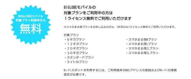 6GB以上のプランで1ライセンス無料