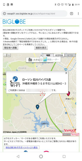 BIGLOBE Wi-Fiが提供されているスポットとSSIDの確認はアプリの「スポット検索」から可能