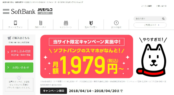 ソフトバンク モバレコ店のトップページ