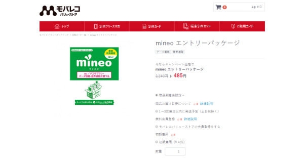 エントリーコードで初期費用を無料にしよう!