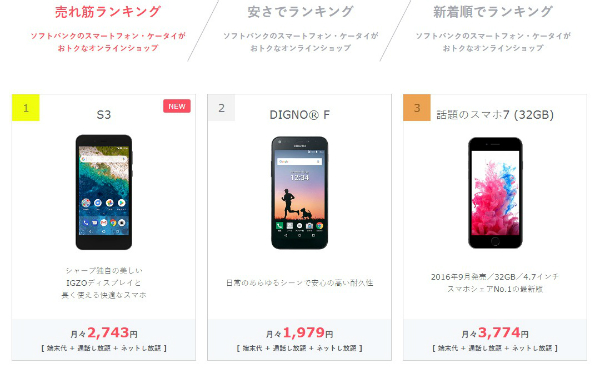 ソフトバンク モバレコ店で売れ筋上位の人気機種をご紹介!