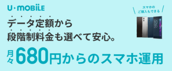 幅広い料金体系が魅力のプラン