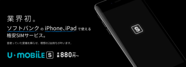 SIMロック解除なしでソフトバンクの機種が使えるプラン