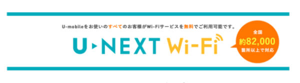 高速Wi-Fiでデータ通信量を節約!