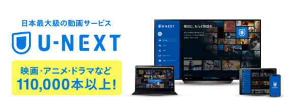 毎月無料でU-NEXTポイントがもらえる!