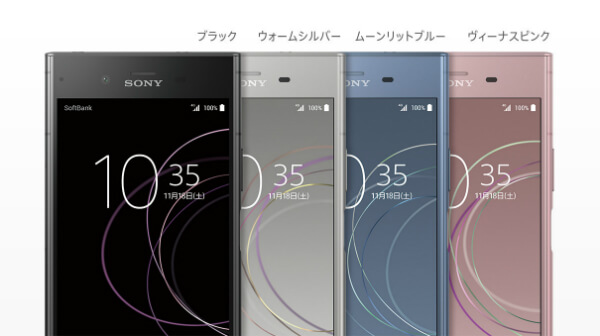 Xperia XZ1のカラーバリエーション