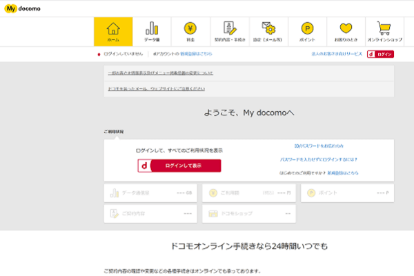 My docomoからご自身で申し込むこともできます