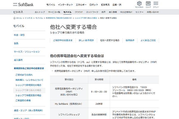 ソフトバンクもWEBからの申し込みはガラケーのみ