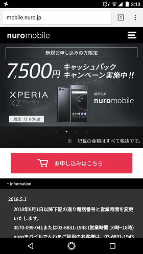 公式サイトのトップページから、「お申し込みはこちら」をタップ