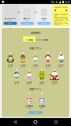 回線種別とプランを選ぶ