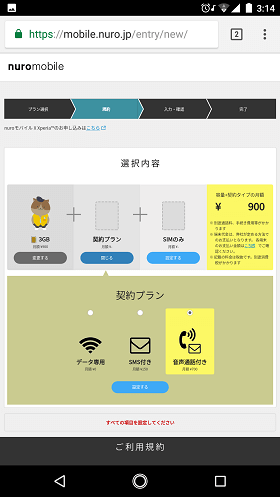 「音声通話付き」を選択