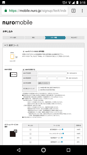 「MNPを利用する」にチェックを入れ、必要事項を入力