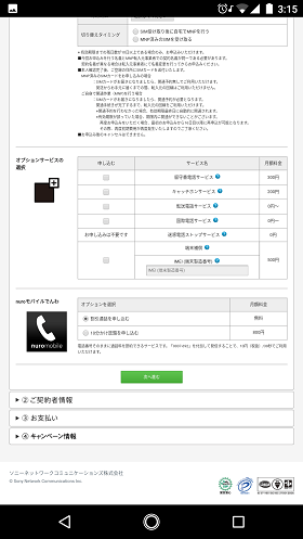 オプションサービスを選択