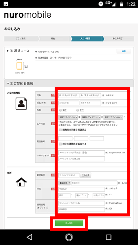 住所・氏名などの契約者情報を入力