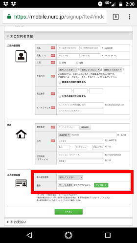 本人確認書類をアップロード