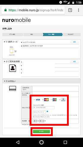 クレジットカード情報を入力