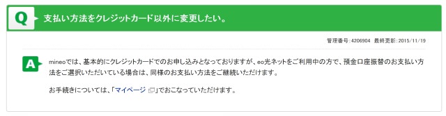 口座振替については例外あり