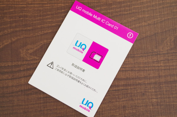 UQ mobileはとにかく速度