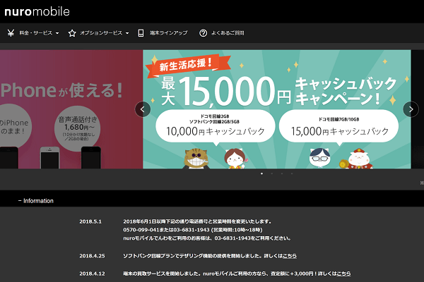 まずはnuroモバイルの特徴をおさらいしましょう