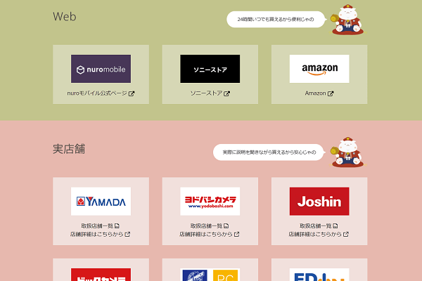 エントリーパッケージはWEBや実店舗で購入できる