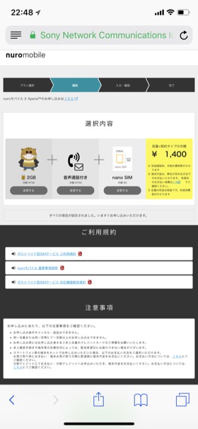 各種申し込み内容を選択