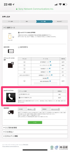 10分かけ放題オプションを選択
