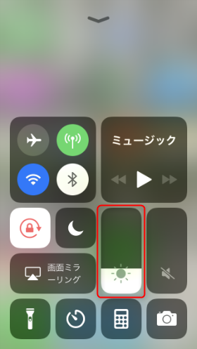 コントロールセンターからも調節できるiOS11