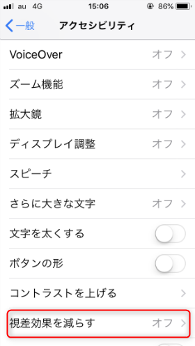 「明るさの自動調節」をオフiOS11