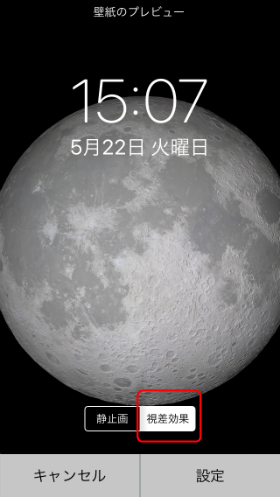 (B)壁紙の視差効果設定もオフ
