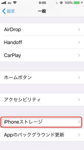 「iPhoneストレージ」をタップ