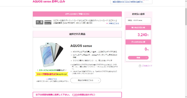機種やSIMを選択すると、次は料金プランやオプションサービスの選択画面へ