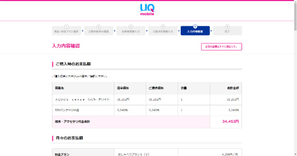 入力内容に間違いがないか、再度チェック