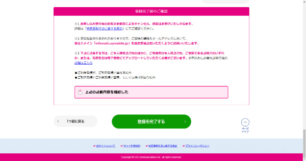 ここまでくれば申込完了!