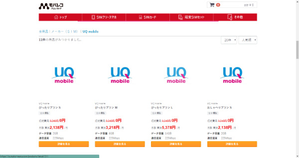 モバレコ バリューストア 申し込み方法