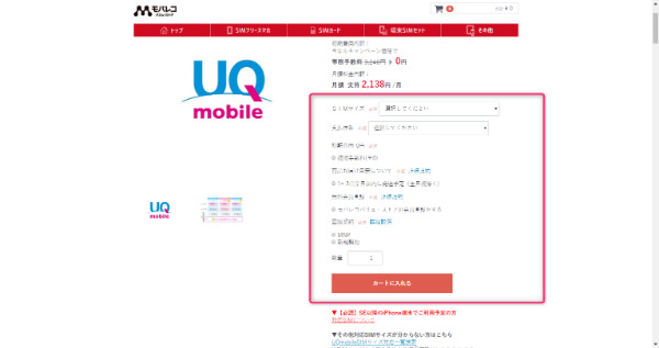 モバレコ バリューストア 申し込み方法